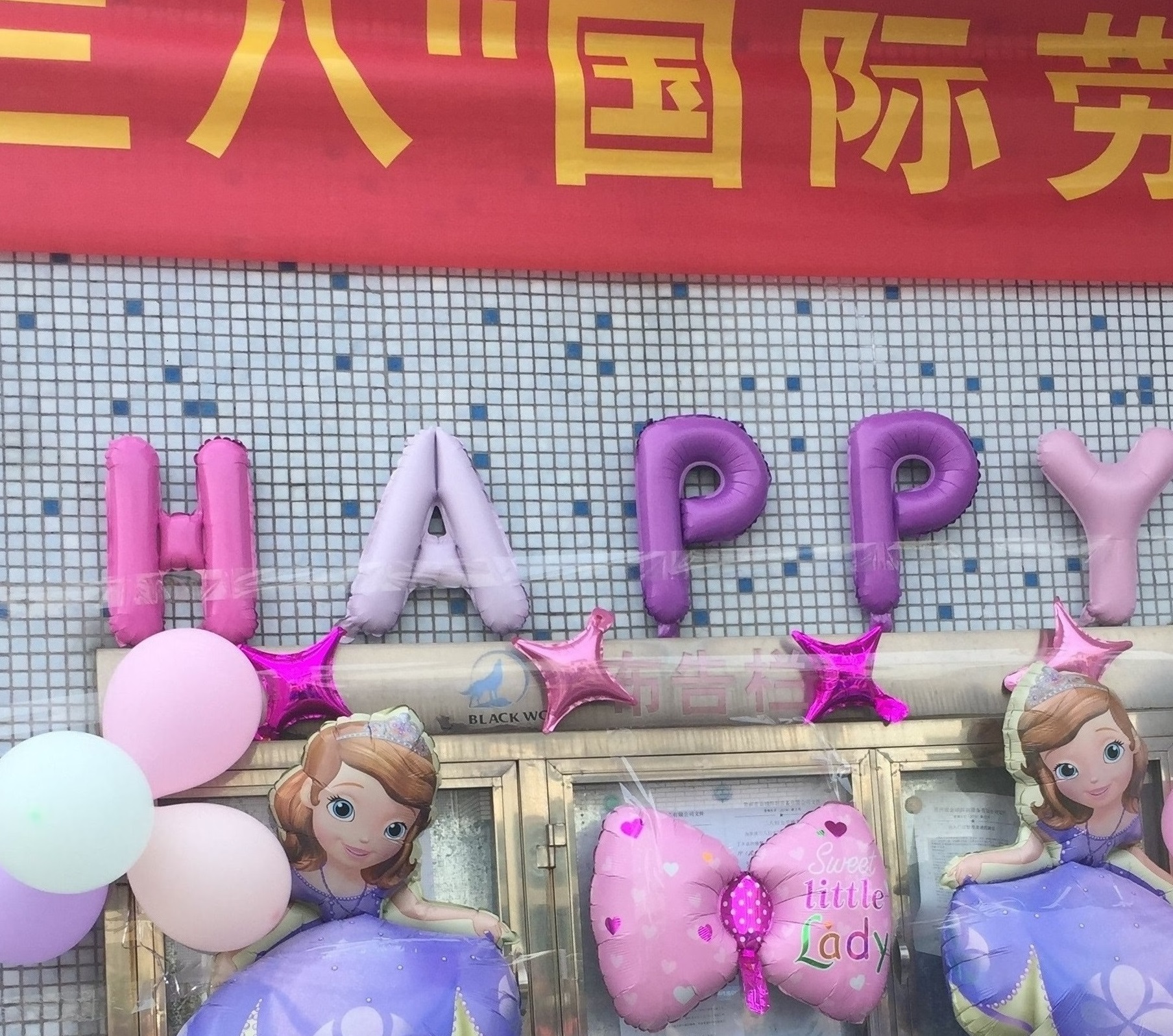 祝全體女工女神節(jié)快樂(lè)！青春永駐！